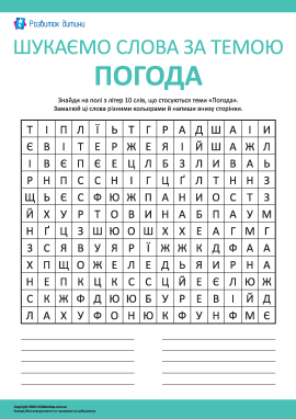 Філворди, мовні головоломки, мова та читання – Розвиток дитини