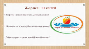 стаття " Я і моє здоров'я"