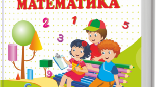 Таблиця додавання числа 2. Доповнення чисел до 10. Складання і розв’язування задач за короткими записами (с.17)