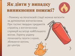 Презентація "Причини виникнення та способи гасіння невеликих пожеж"
