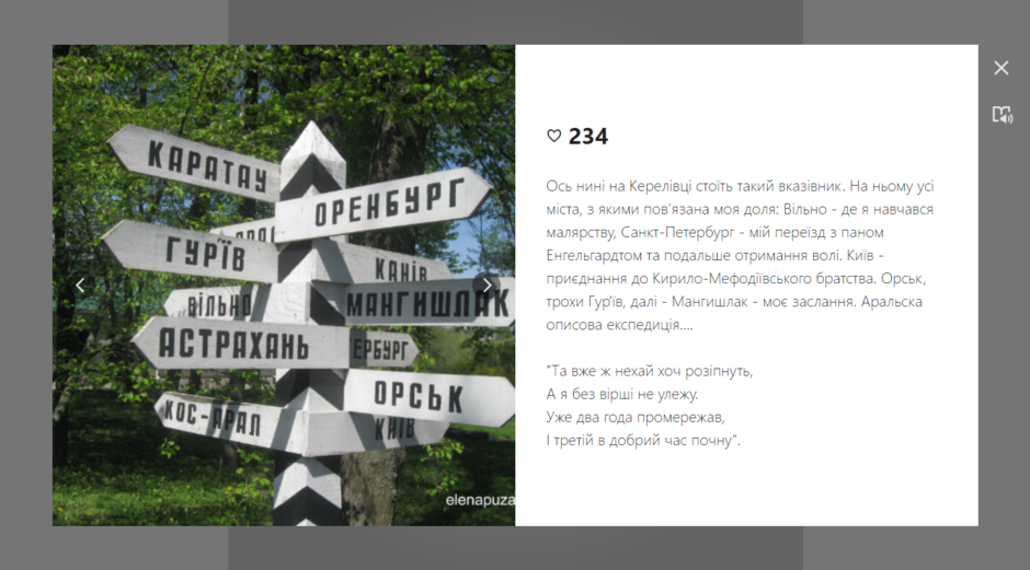 Інстаграм Шевченка - інтерактивне зображення (Шевченків instagram ...