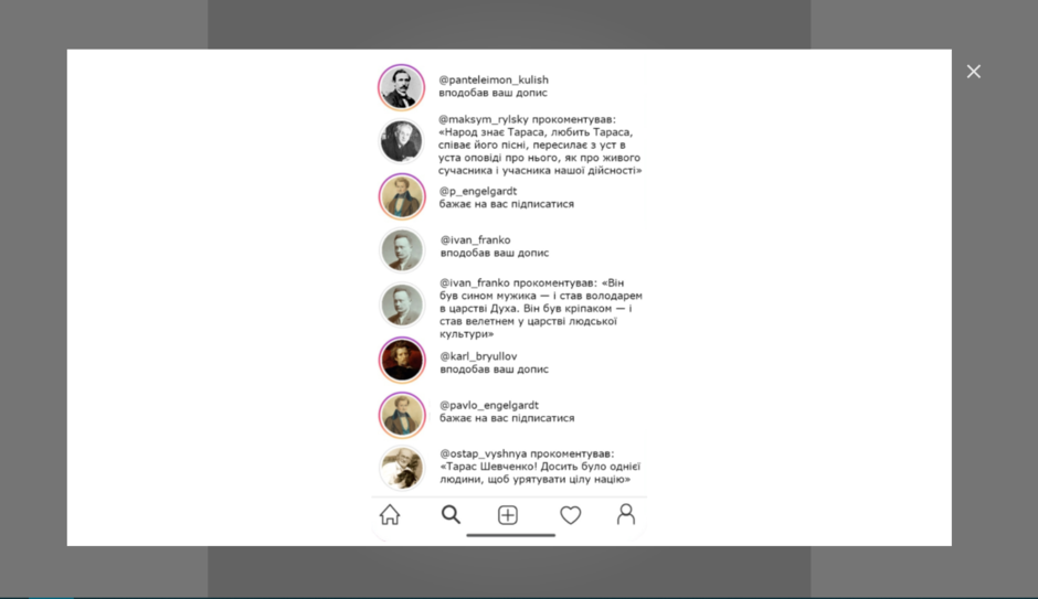 Інстаграм Шевченка - інтерактивне зображення (Шевченків instagram ...