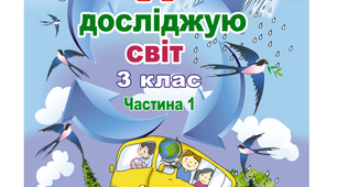 Діагностувальна робота з теми «Я і моя шкільна громада», «Я і моя сім’я»