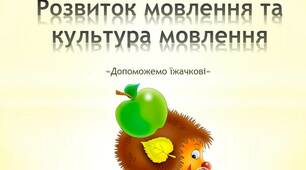 Матеріали для дистанційного навчання в ЗДО. Для батьків.