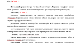 Урок: Листування остарбайтерів с. Стовп'яги Бориспільського району Київської області.