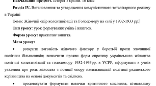 Жіночий опір колективізації та Голодомору на селі у 1932-1933 рр.
