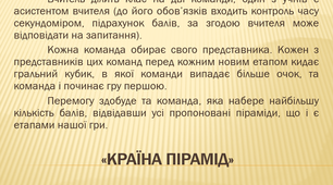 Урок контролю: «Давній Єгипет»
