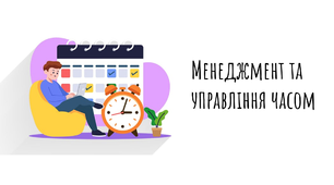 Презентація до уроку "Керуємо часом"