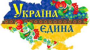 (Копія) З Україною в серці