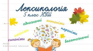 Діагностувальна робота№1. Лексикологія