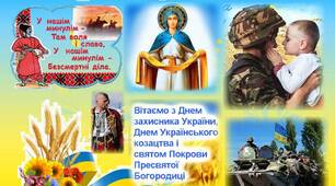 Презентація. День захисника України
