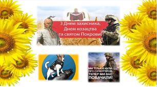Презентація на тему : "День захисника України"