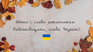 Віршований флешмоб для онлайн, офлайн "Низький уклін Вам - рідної землі Захисникам!" до Дня ЗСУ чи Дня захисників і захисниць України.