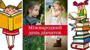 Презентація "Міжнародний день дівчаток.Книги, які варто прочитати всім дівчатам"