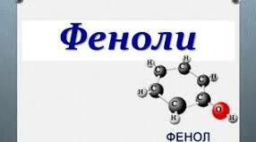 Тест 2 (інд). Феноли