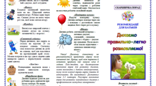 Інформаційний буклет для батьків «Дихаємо правильно – легко розмовляємо!»