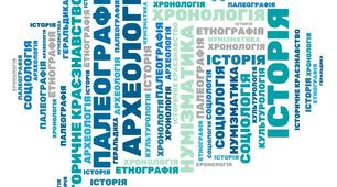 Контрольна робота 5 клас НУШ «Науки, що вивчають минуле».