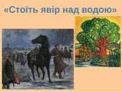 Пісні та коломийки - Стоїть явір над водою - YouTube