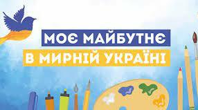 Урок. Стаття на тему "Майбутнє України"