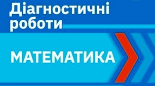Діагностувальна робота №2