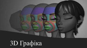 Презентація "Тривимірна графіка. Класифікація програм для роботи з тривимірною графікою. Поняття про 3D-друк"