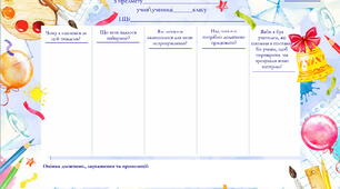 Тижневі звіти. Опитувальний лист. Формувальне оцінювання у 5 класі НУШ з будь-якого предмету