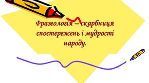 (Копія) Тестові завдання до теми "Фразеологія"