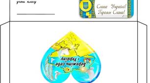 Шаблон конверту для листа захиснику України (на 14 жовтня)