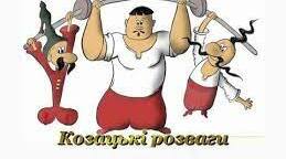 Виховна година "Козацькі забави"