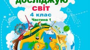 Діагностувальна робота з теми "Природа України"
