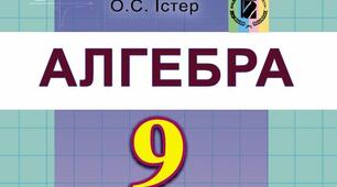 6.11 9 клас алгебра