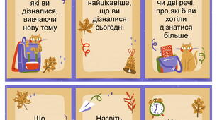 Відображувальний журнал. Формувальне оцінювання у 5 класі НУШ з будь-якого предмету