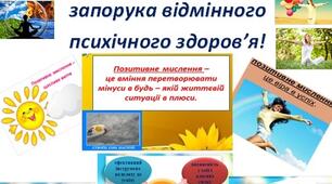 Квест до Дня психічного здоров'я
