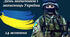 День захисників та захисниць України