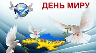 Інформаційна виставка "День Миру" презентація