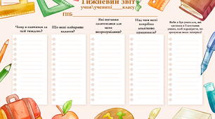 Картки для формувального оцінювання учням 5 класів НУШ