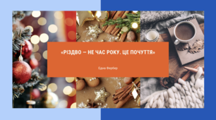 Різдвʼяні пісні "Jingle bells'' i ''We wish you a Merry Christmas" НУШ