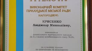 Почесна Грамота 