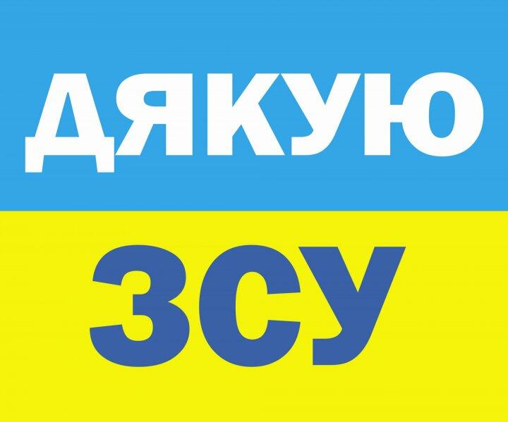 Наклейка на автомобіль Apriori, Дякую ЗСУ, Прапор України, Слава Україні, «Доброго вечора, ми з України», 500 на 500 мм плівка оракал глянець (полівінілхлорид) – низькі ціни, кредит, оплата частинами в інтернет-магазині ROZETKA |