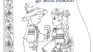 Міні книжечка  "Україна це моя земля!"