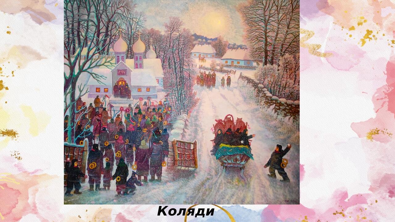 Коляди