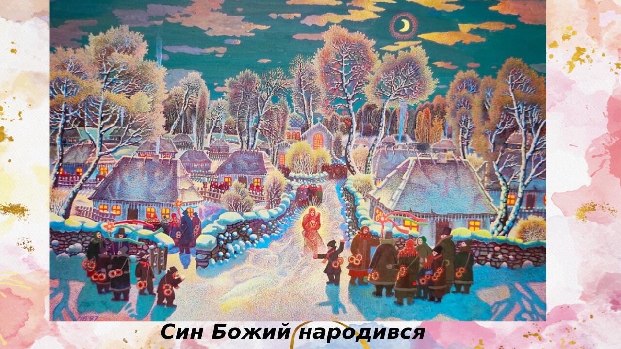 Син Божий народився