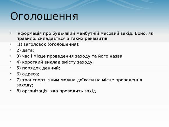 Види документів - презентация онлайн