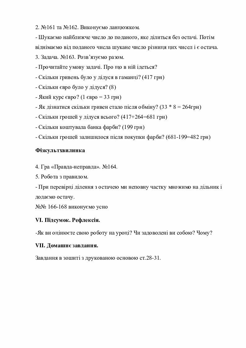 Урок математики 4 клас за підручником О.Гісь " Ділення з остачею ...