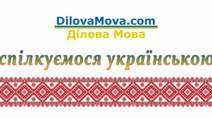 Складні випадки слововживання. Пароніми в мовленні фаху