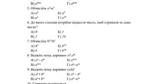 Степінь. Властивості степеня з натуральним показником