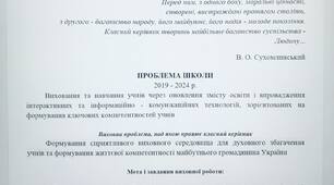 План роботи класного керівника 7 клас 1 семестр 2022-2023 р.