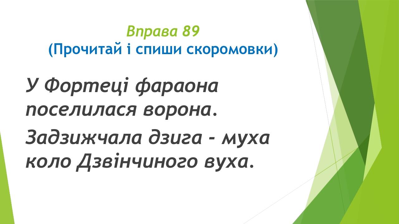 Презентація .Українська мова. 2 клас. Тема; :"Дзвінкі та глухі ...
