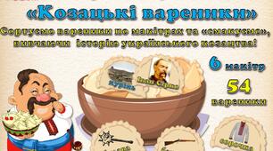 Гра на липучках "Козацькі вареники"
