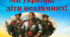 Виховний захід до Дня захисників і захисниць України, Дня українського козацтва (14 жовтня) «Ми  українці — діти незламних».